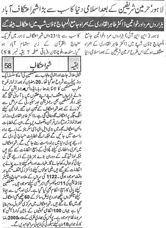 Minhaj-ul-Quran  Print Media CoverageDaily Alkakhbar Back Page